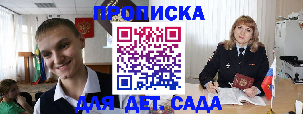 прописка от собственника в Алтайском крае