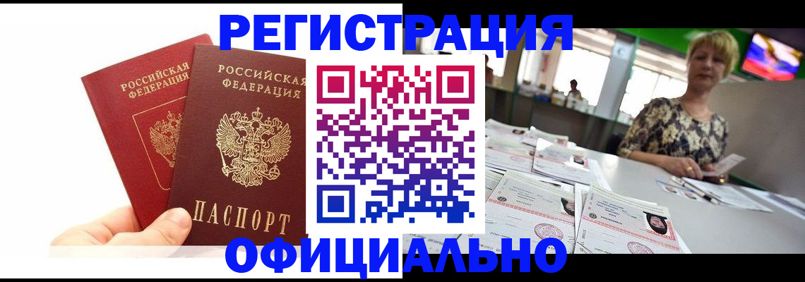 прописка ребенка в Алтайском крае