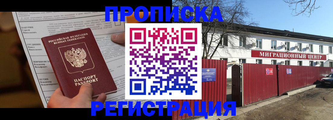 временная регистрация собственник в Алтайском крае