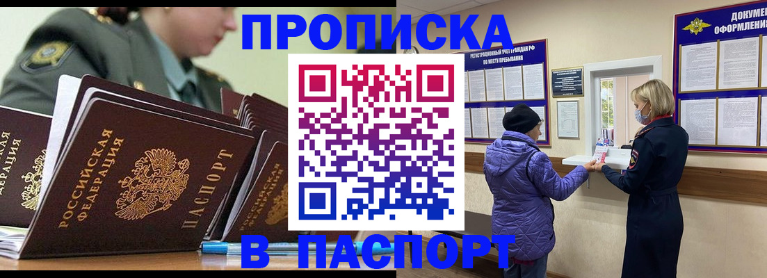 прописка для работы в Алтайском крае